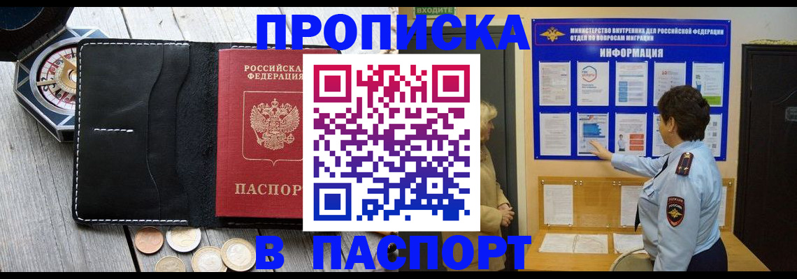 прописка 2025 в Баймаке