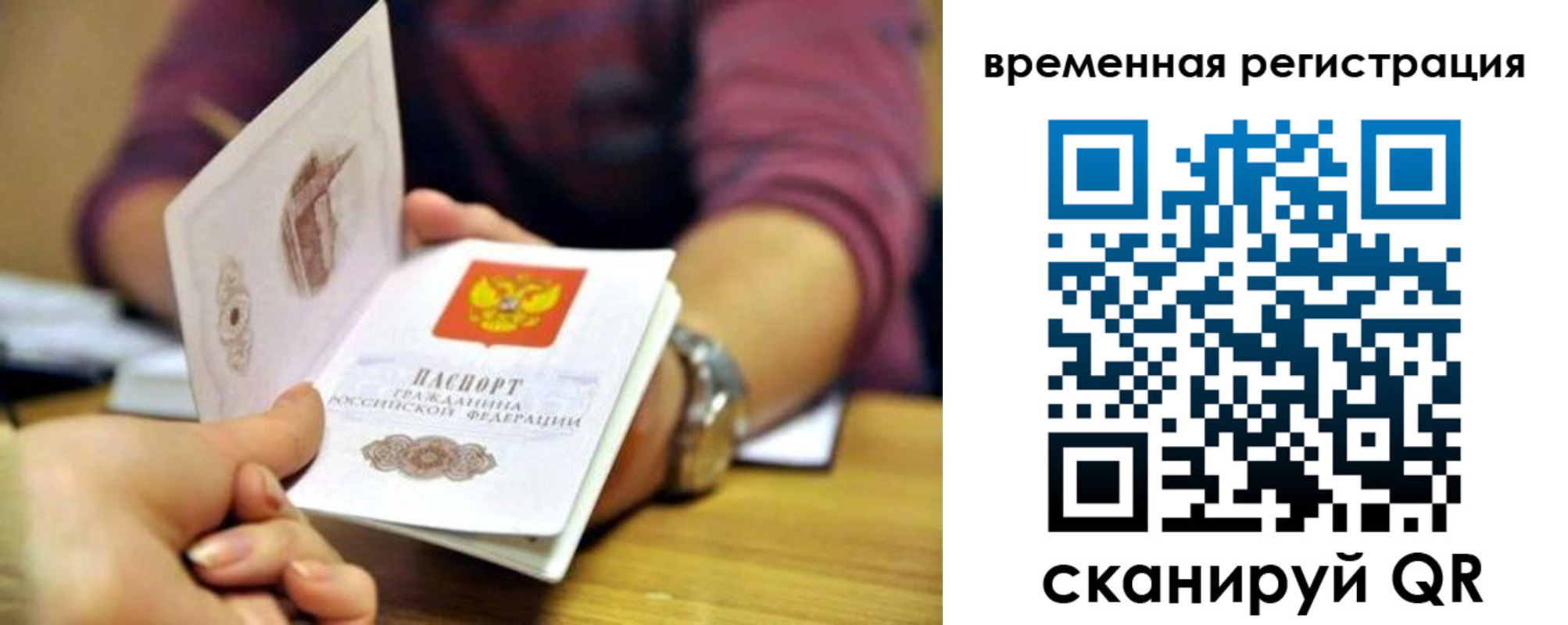 прописка штамп в Баймаке