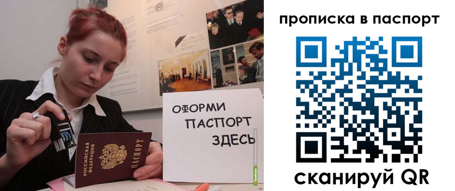 прописка штамп в Баймаке