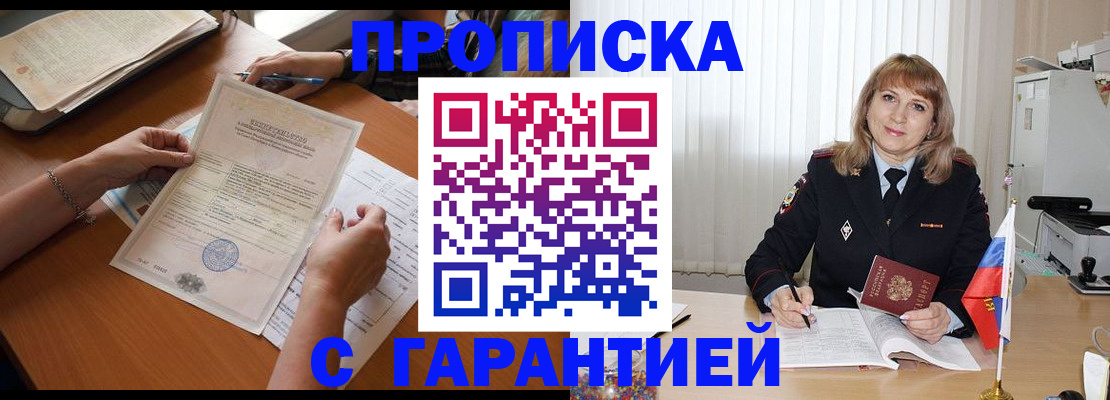 прописка регистрация в Баймаке