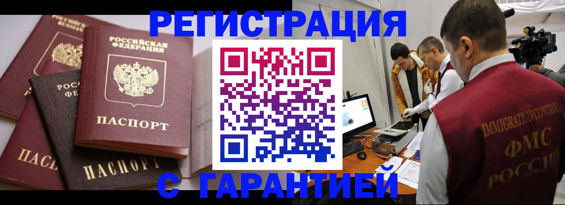 миграционный учет в Баймаке