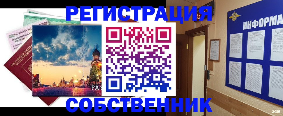 прописка от собственника в Баймаке