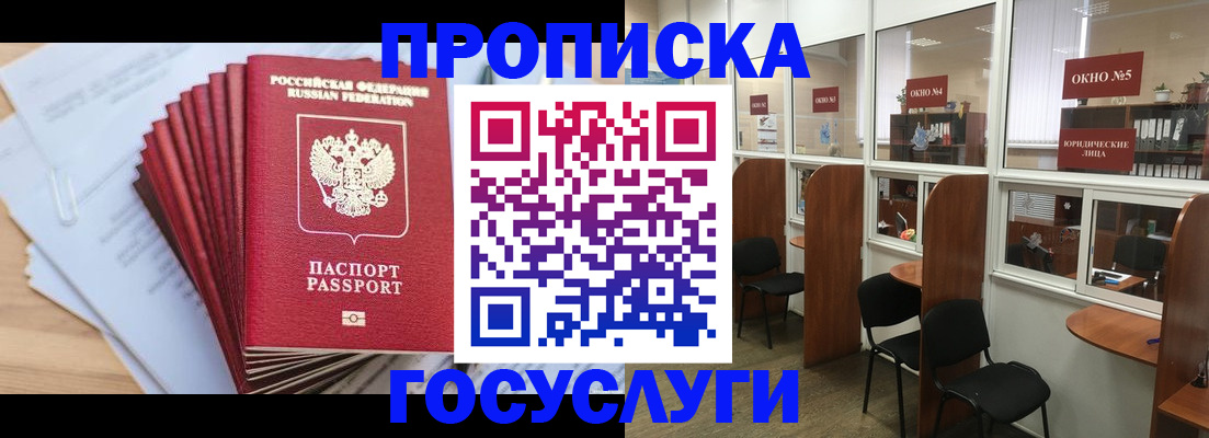 прописка для кредита в Баймаке