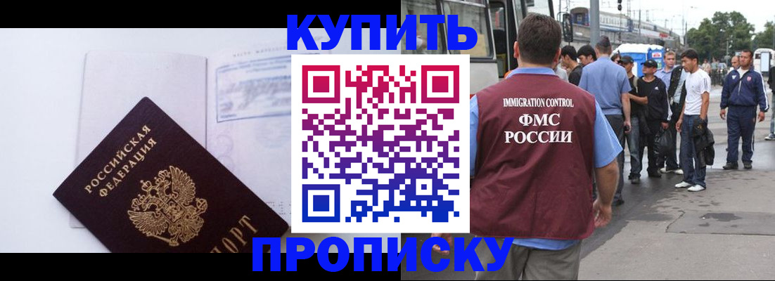 прописка для работы в Баймаке