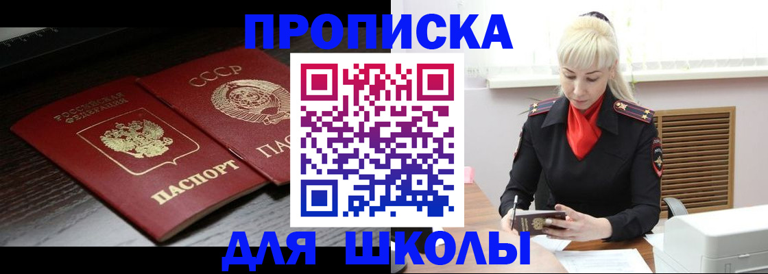 прописка штамп в Баймаке