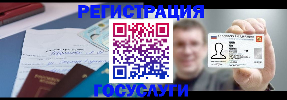прописка 2025 в Баймаке