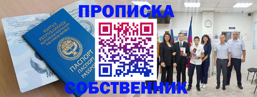 временная регистрация поиск в Баймаке