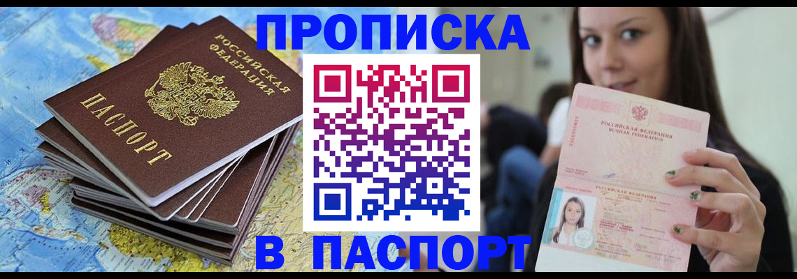 прописка для работы в Баймаке