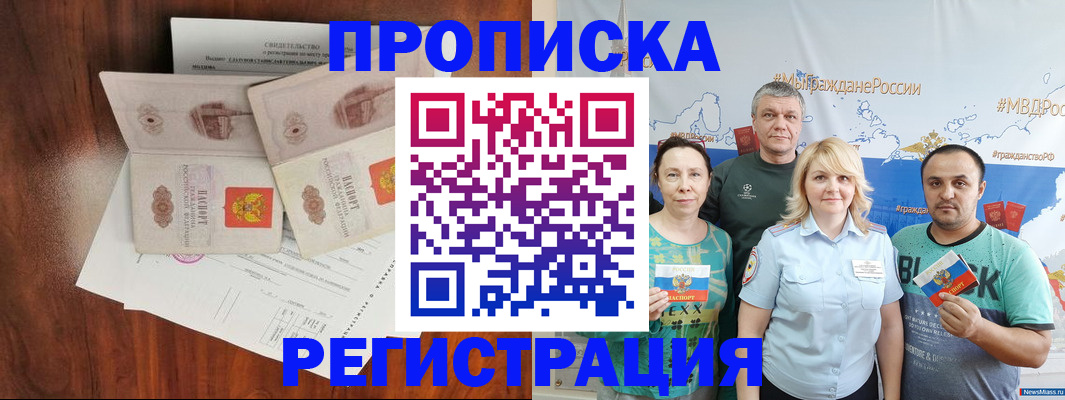 временная регистрация купить в Баймаке