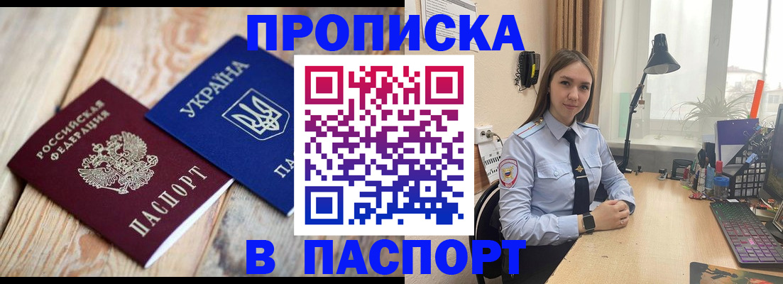 прописка ребенка в Баймаке